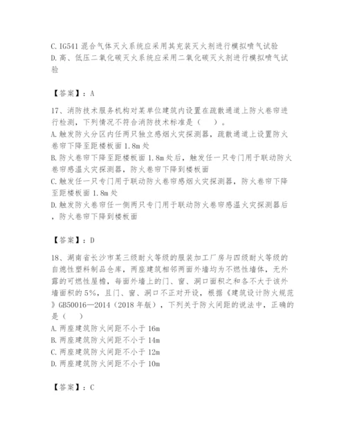 注册消防工程师之消防技术综合能力题库附参考答案ab卷.docx