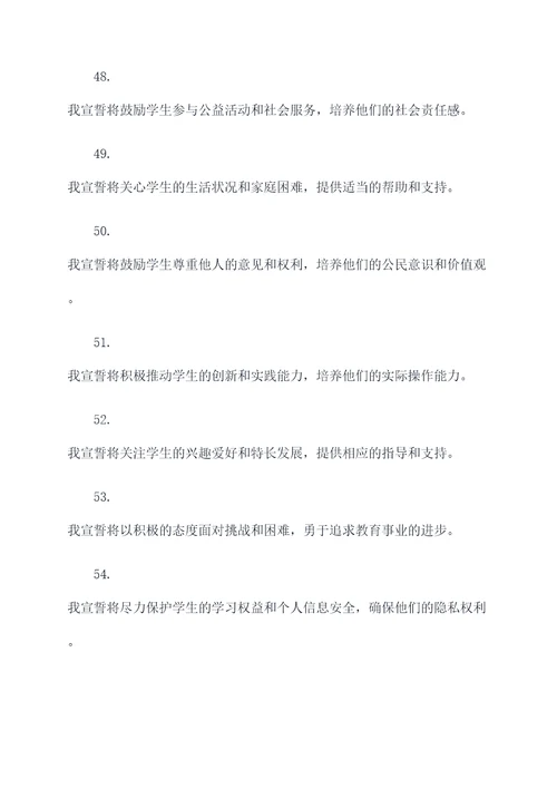 小学家长会教师宣誓词