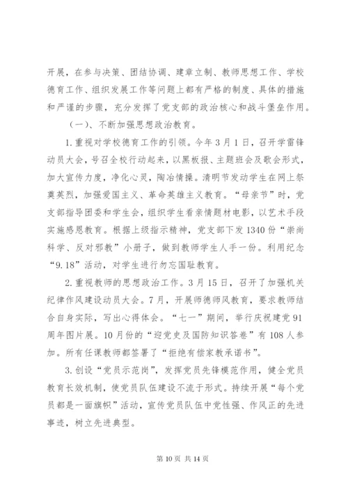 学校书记述职报告精彩范文.docx