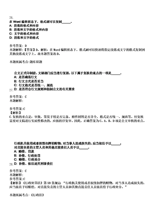 福建三明市宁化红土地培训中心招考聘用企业工作人员笔试题库含答案解析