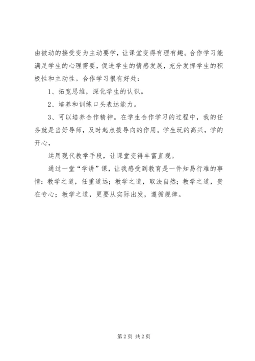 徐秀学讲计划心得体会 (3).docx