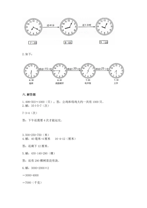 人教版三年级上册数学期中测试卷及答案（新）.docx