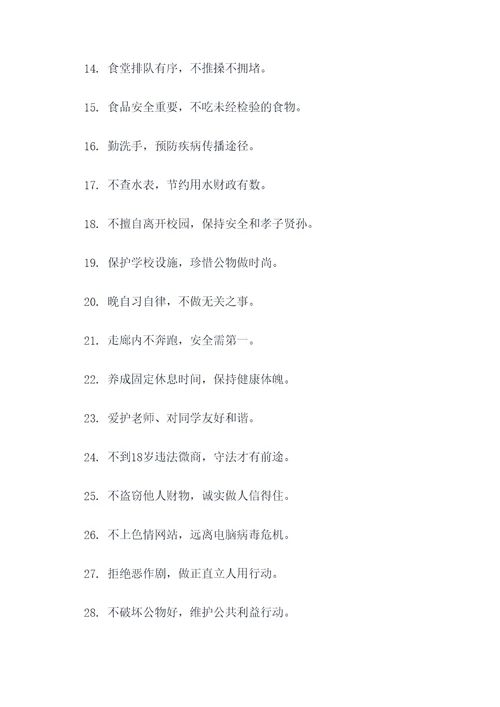 中学生法制安全顺口溜