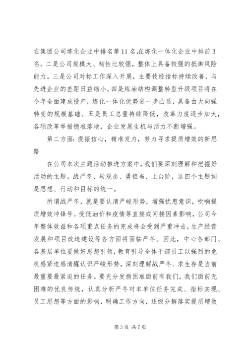 战严冬转观念勇担当上台阶主题教育活动形势任务宣讲报告.docx