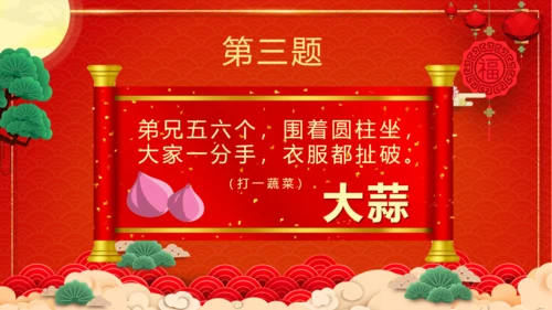 闹元宵猜灯谜欢庆佳节通用PPT模板