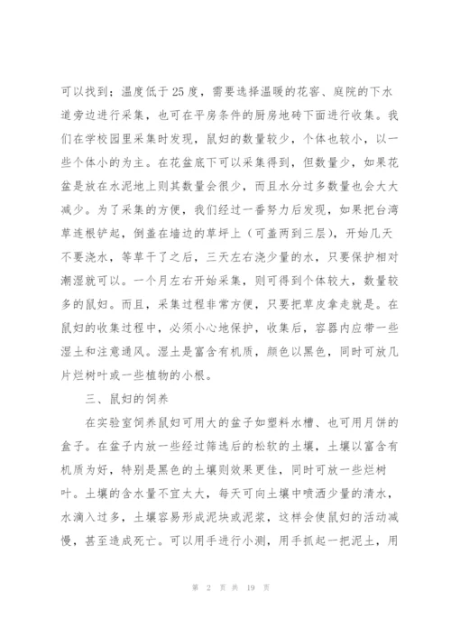 苏教版八年级下册生物教案范文模板.docx
