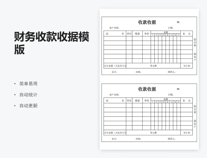 财务收款收据模版