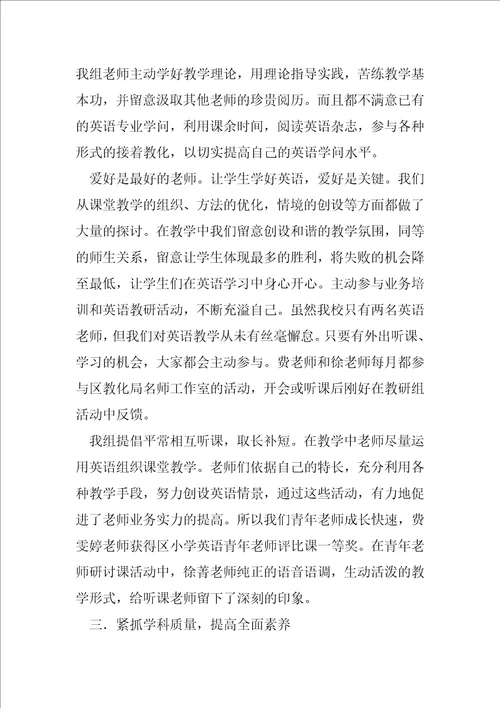 第二学期英语教研组工作总结