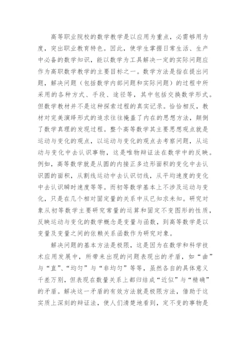 数学思想教育教学论文.docx