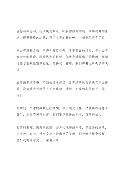 初三中考百日誓师大会教师发言稿模板.docx