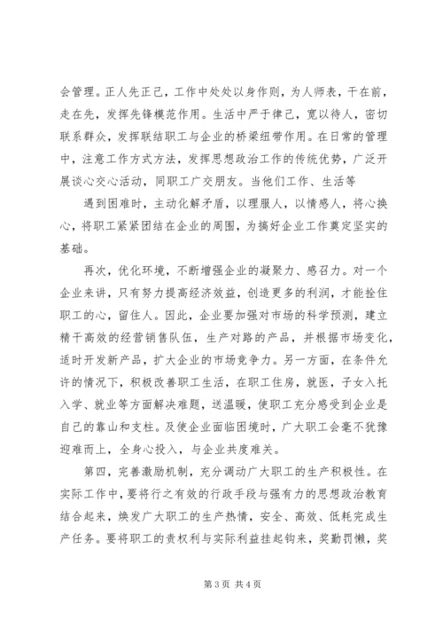 充分发挥工会组织优势做好职工思想政治工作 (2).docx