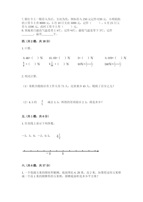 人教版六年级数学小升初试卷含完整答案（网校专用）.docx