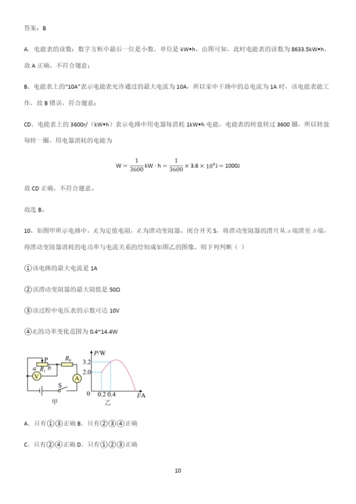 通用版初中物理九年级物理全册第十八章电功率知识点总结全面整理.docx