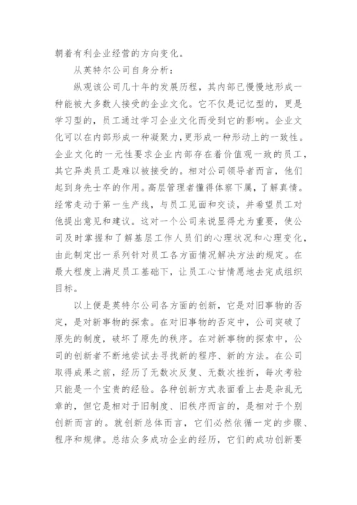 大二管理学论文3000字.docx