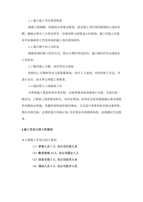 安防关键工程综合施工组织专题方案.docx