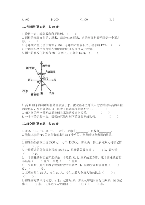 北京版小学六年级下册数学期末综合素养测试卷含答案（名师推荐）.docx