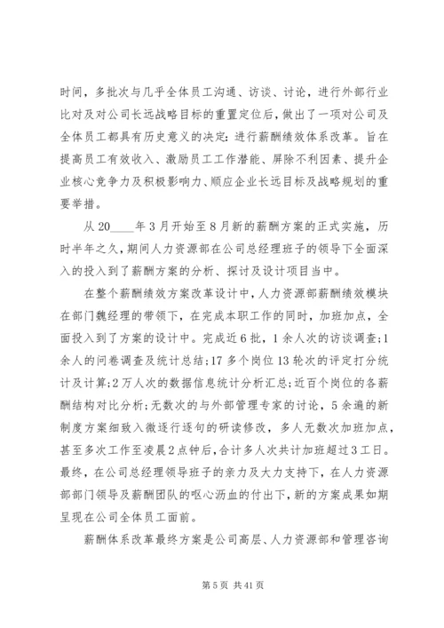 人力资源部工作总结五篇.docx