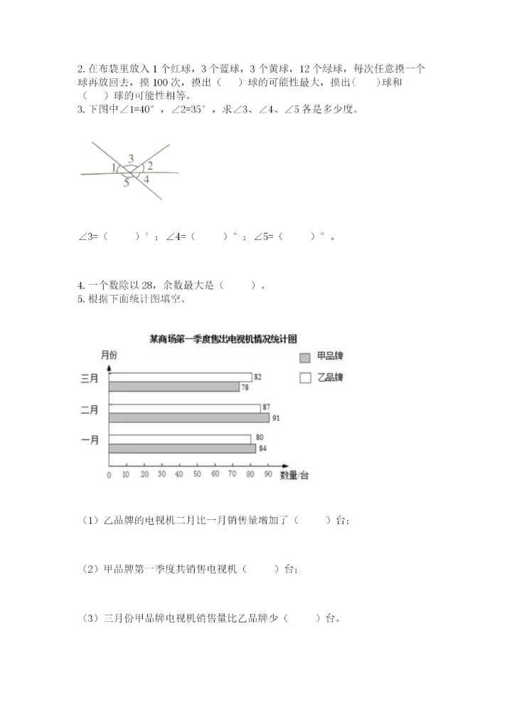苏教版四年级上册数学期末测试卷附参考答案（突破训练）.docx