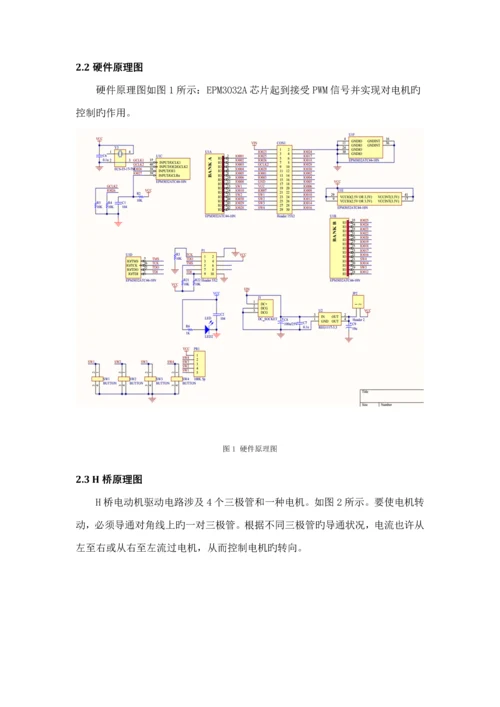 电机调速经典控制设计.docx