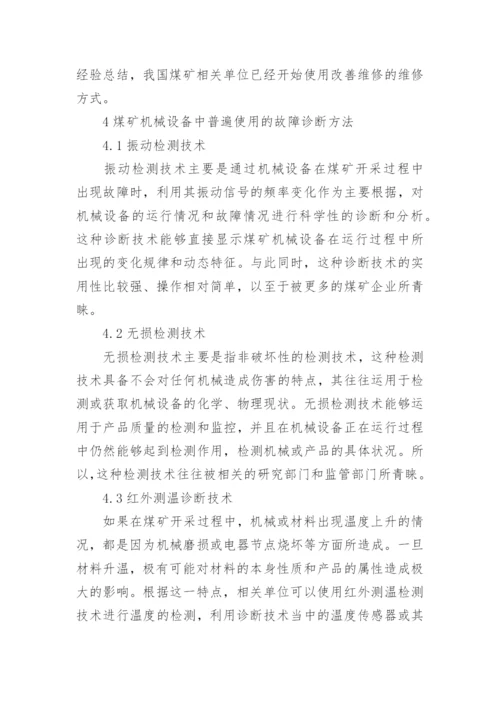 煤矿机械毕业论文.docx