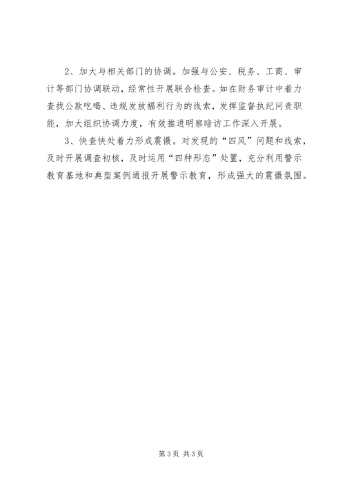 县纪委关于开展明察暗访的情况分析报告.docx
