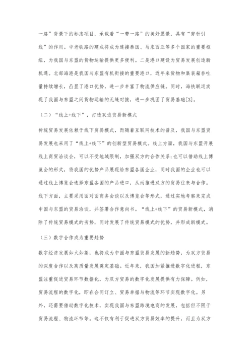 一带一路背景下中国与东盟贸易高质量发展研究.docx