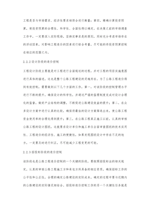 公路工程造价控制分析.docx