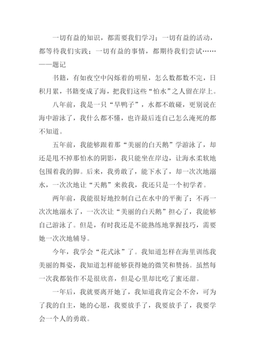 在学海中游泳作文.docx