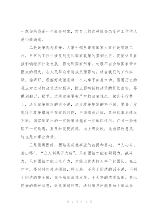 人事干部工作总结范文.docx