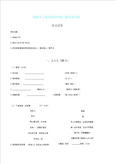 上海市中考教育语文习题含答案