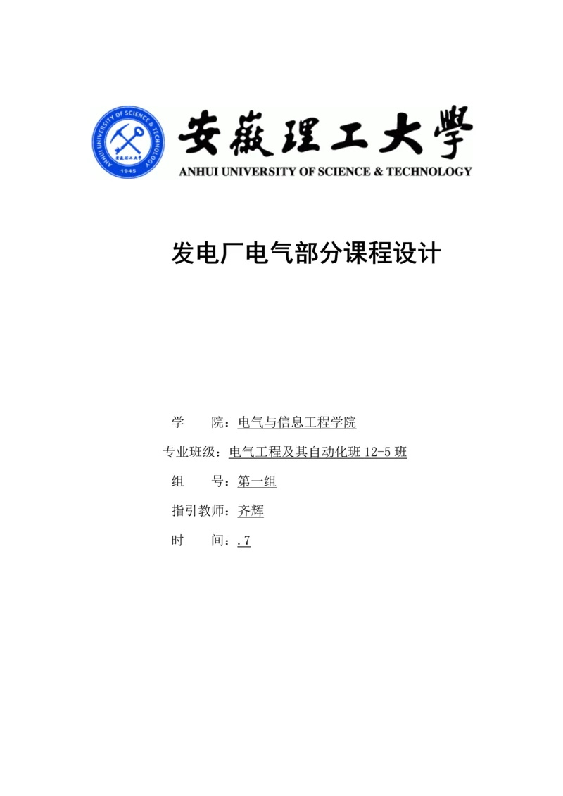 发电厂优质课程设计.docx