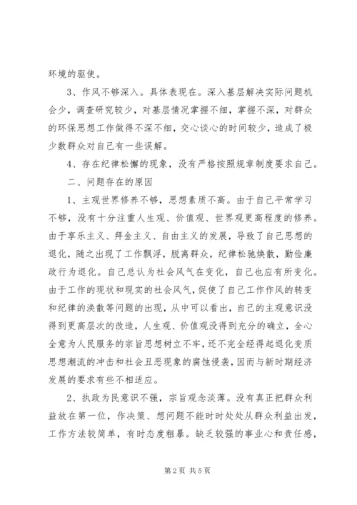 作风整顿对照检查[最终版].docx