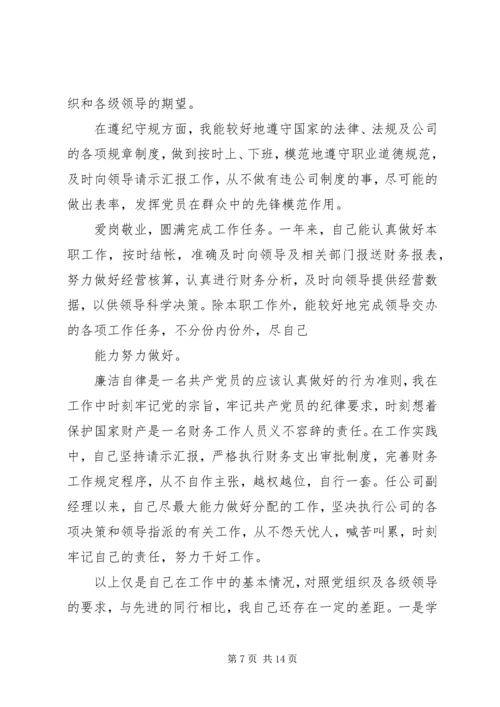 第一篇：思想作风自查报告.docx