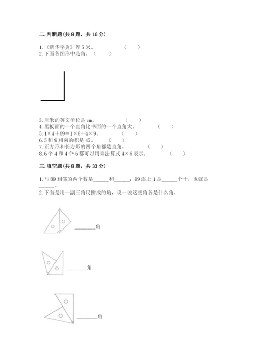 小学数学试卷二年级上册期中测试卷及参考答案1套.docx