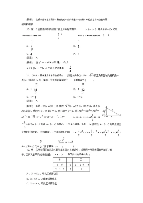 高考数学二轮复习专题综合测试卷7概率与统计文含解析