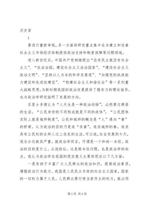 政治学学习心得体会.docx