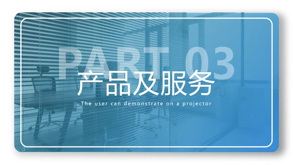 2020欧美风创意公司简介企业宣传PPT