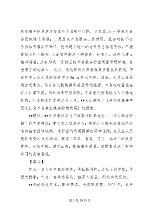 优秀农业委员先进事迹材料精选.docx