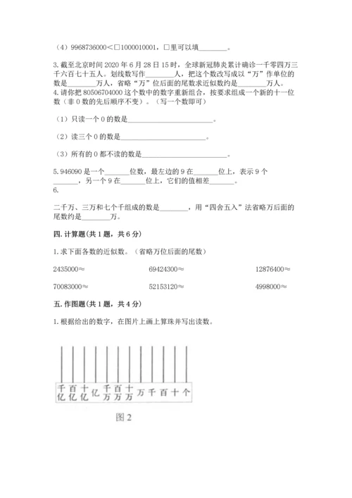 北京版四年级上册数学第一单元 大数的认识 测试卷附答案（名师推荐）.docx