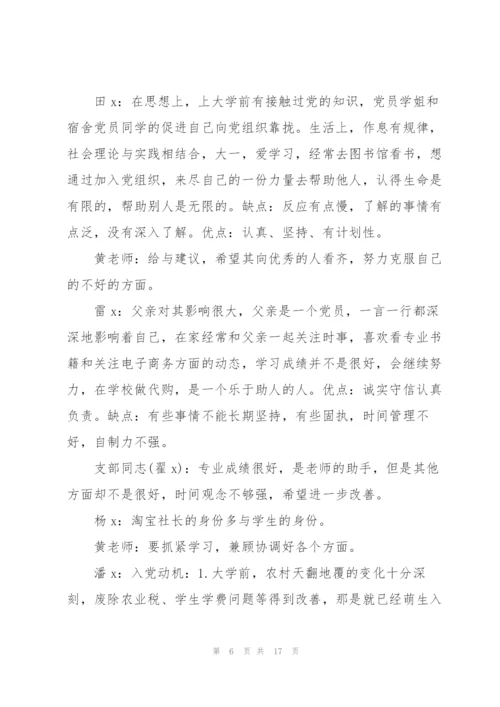 接收预备党员会议记录6篇.docx