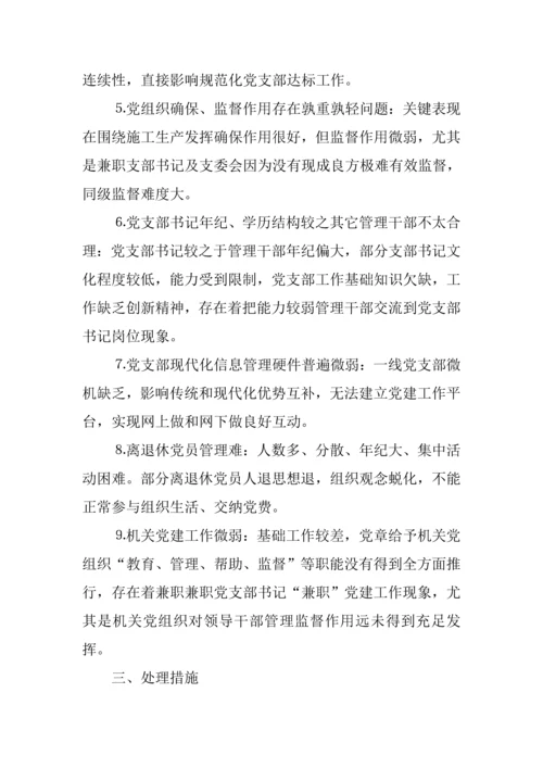 电建综合项目施工企业党建工作存在的问题与对策调查研究报告.docx