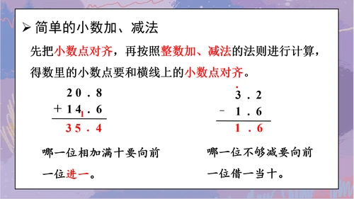 7.整理和复习（课件）-三年级下册数学人教版