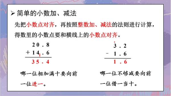 7.整理和复习（课件）-三年级下册数学人教版