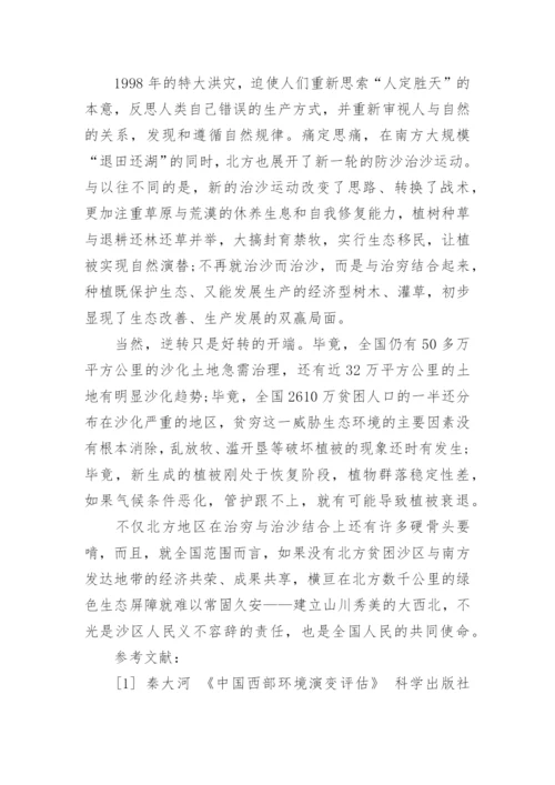治理沙漠化的论文开题报告.docx