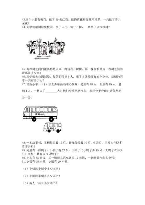 二年级上册数学应用题100道含答案【黄金题型】.docx