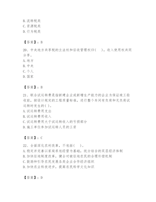 2024年投资项目管理师题库含完整答案（夺冠）.docx