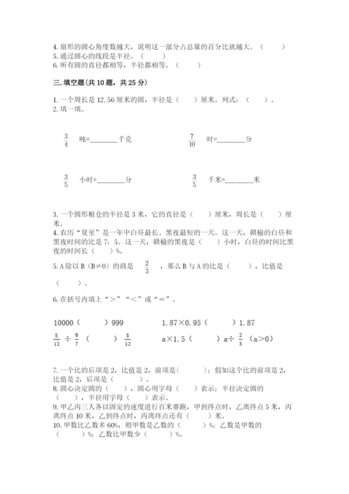 2022人教版六年级上册数学期末测试卷（有一套）word版.docx