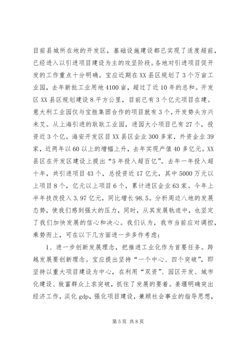 在宏观调控中保持加快发展的强劲态势（周边八县调研报告） (3).docx