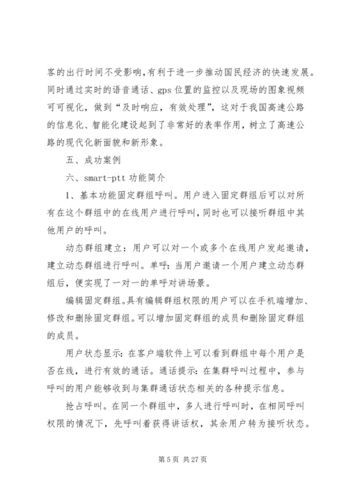 高速公路集群通信解决方案.docx