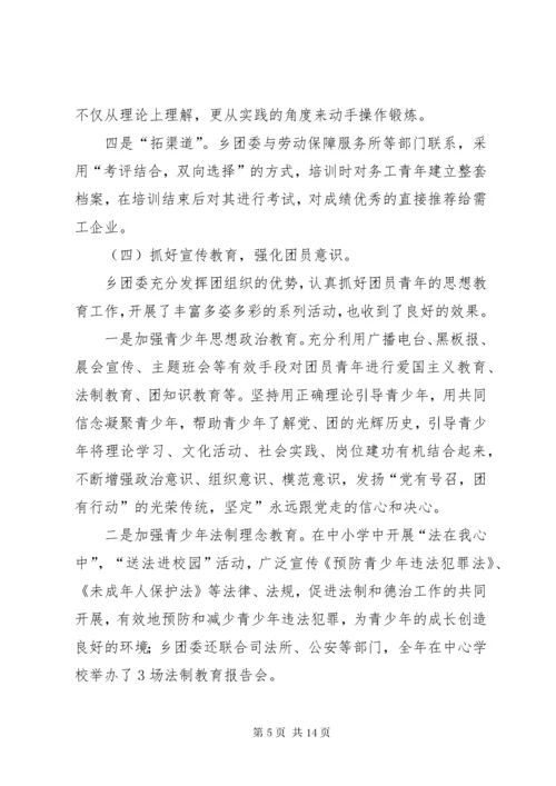 团委年度工作总结3篇.docx